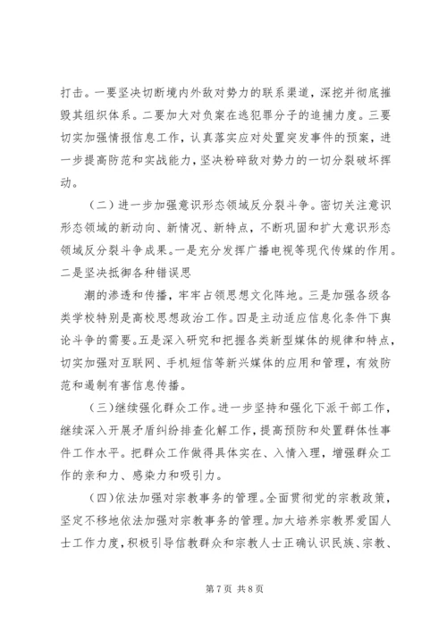 学习师党委二届八次全委(扩大)会议精神.docx