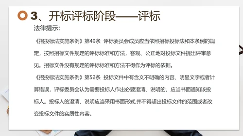 招投标管理培训交流PPT模板