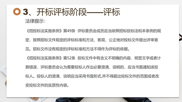 招投标管理培训交流PPT模板
