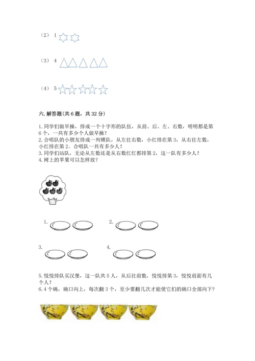 一年级上册数学期中测试卷附答案ab卷.docx