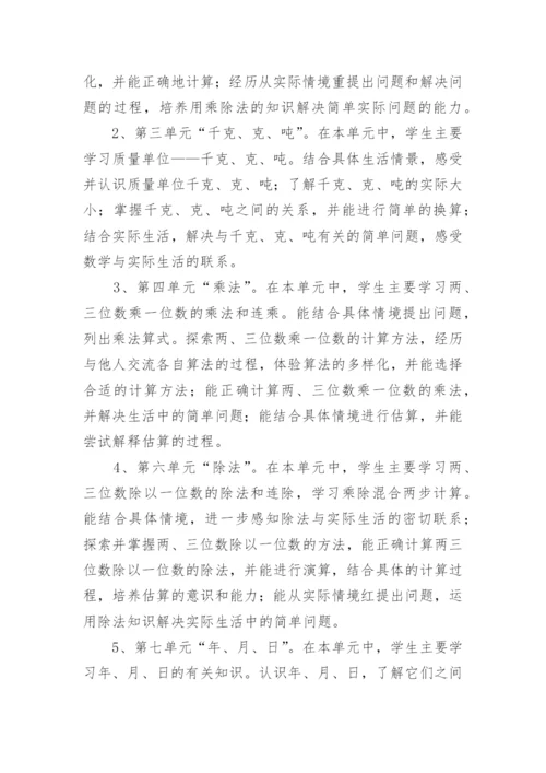 小学三年级数学教学复习计划.docx