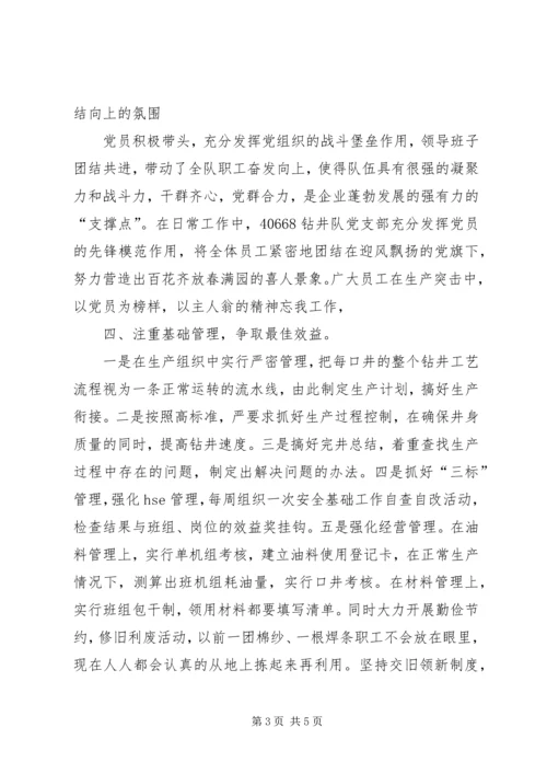 申报公司先进党支部事迹材料 (4).docx