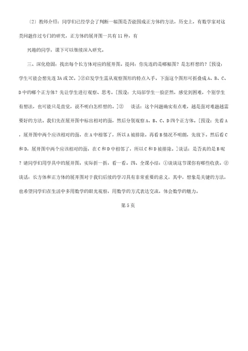 五年级教学下册数学教案长方体正方体展开图冀教版