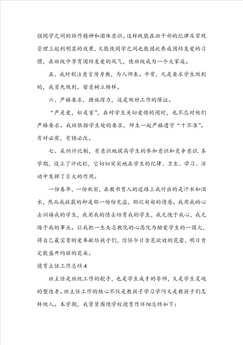 德育主任工作总结