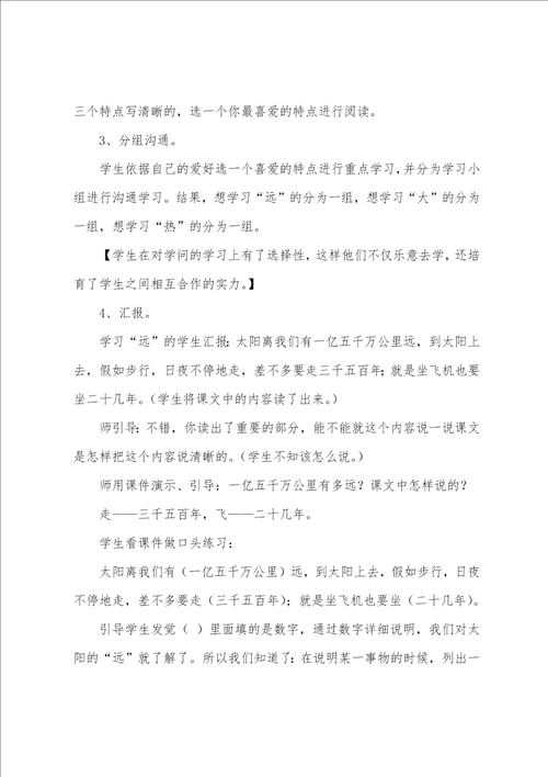 语文教案优秀10篇