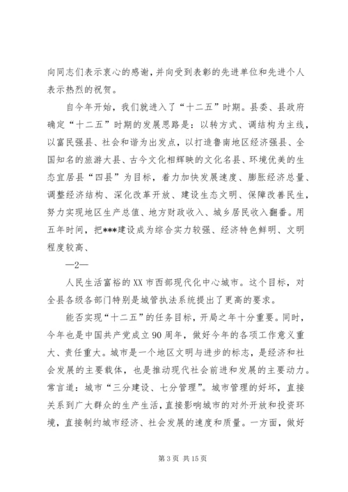 刘县长讲话(定稿).docx