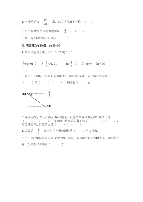 2022年人教版六年级上册数学期末测试卷附答案【培优b卷】.docx