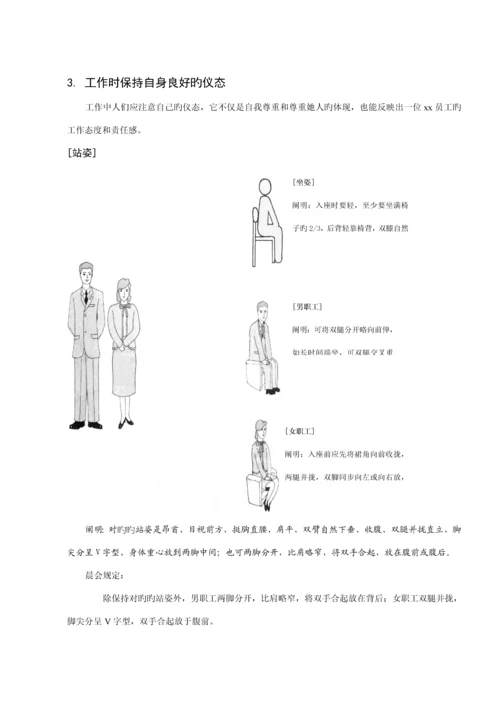 丰田公司员工礼仪基础规范标准手册.docx