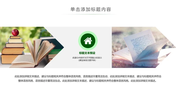 清新读书阅读书香文化教育培训PPT模板