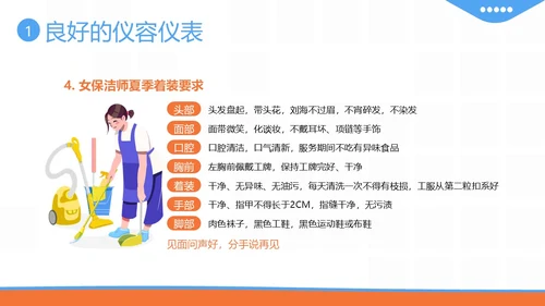 保洁服务礼仪专题培训PPT课件