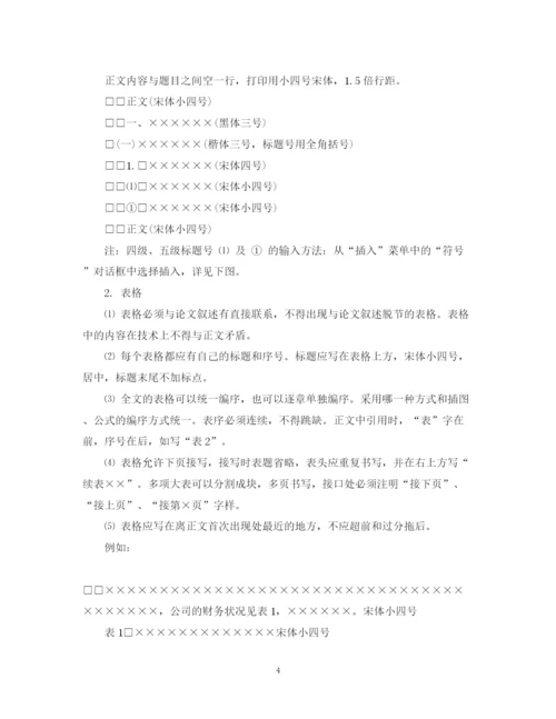 2023年本科生毕业论文设计)基本格式要求.docx