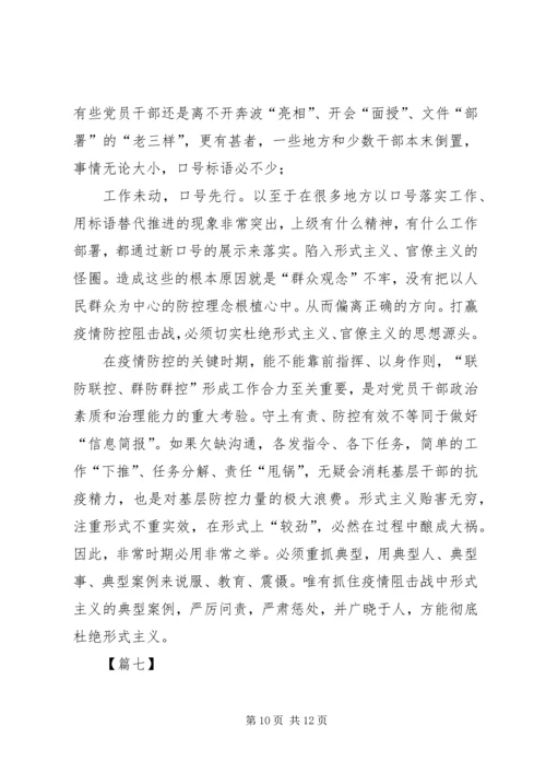 持续整治形式主义、官僚主义心得7篇 (2).docx