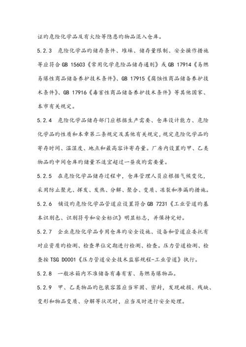 公司危险化学品安全管理规定.docx