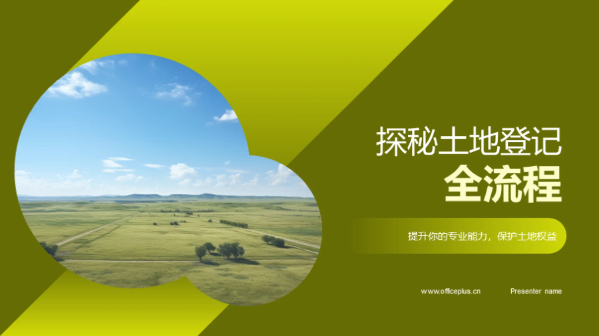 探秘土地登记全流程