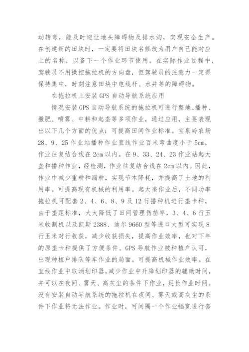 农机上运用GPS的经济效益论文.docx