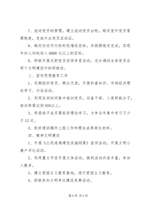 村党建年度工作计划范文材料.docx