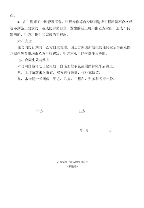 D区管基分包协议书
