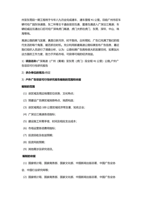 高速公路户外广告可行性方案.docx