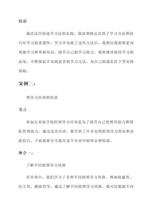 去其他学校培训学习心得
