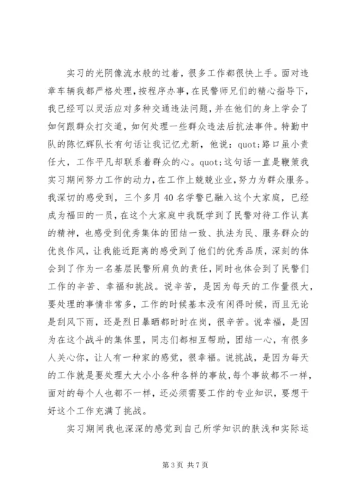 交警工作的心得体会范文.docx