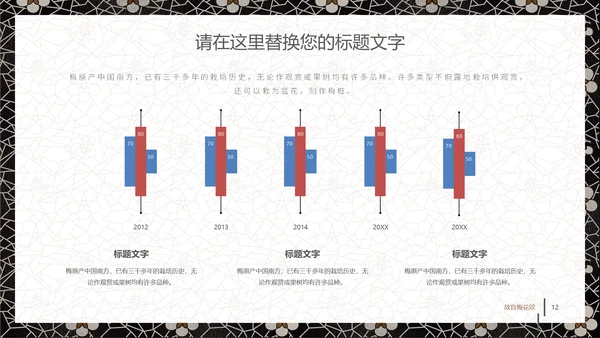 中国古典风梅花纹理宣传通用PPT模板