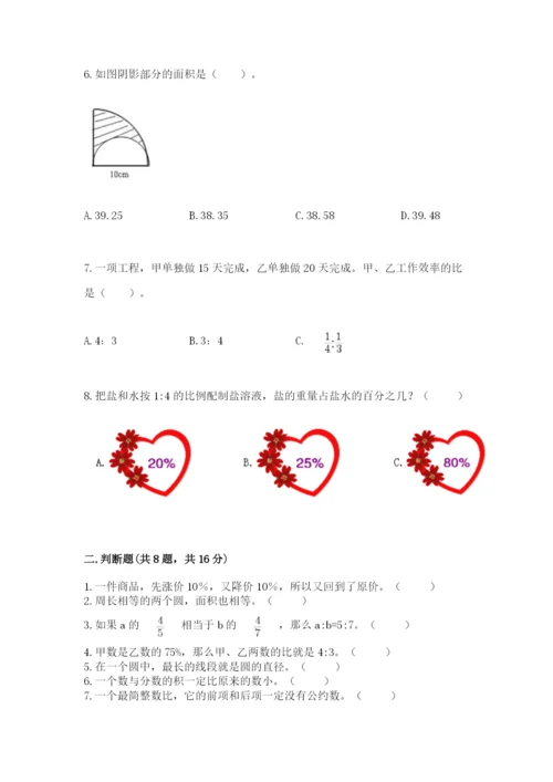 2022人教版六年级上册数学期末卷（b卷）.docx