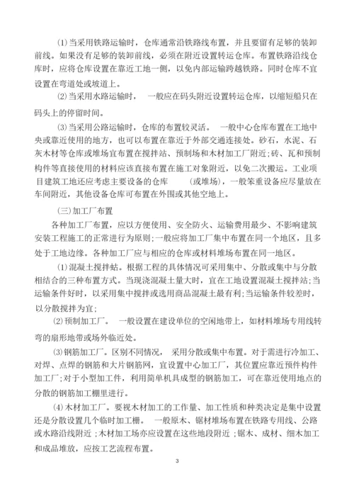 施工总平面布置原则及要求.docx