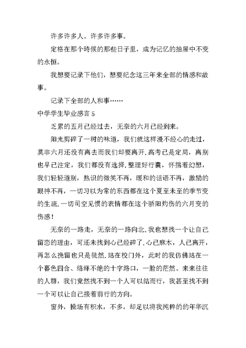 高中学生毕业感言