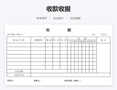收款收据