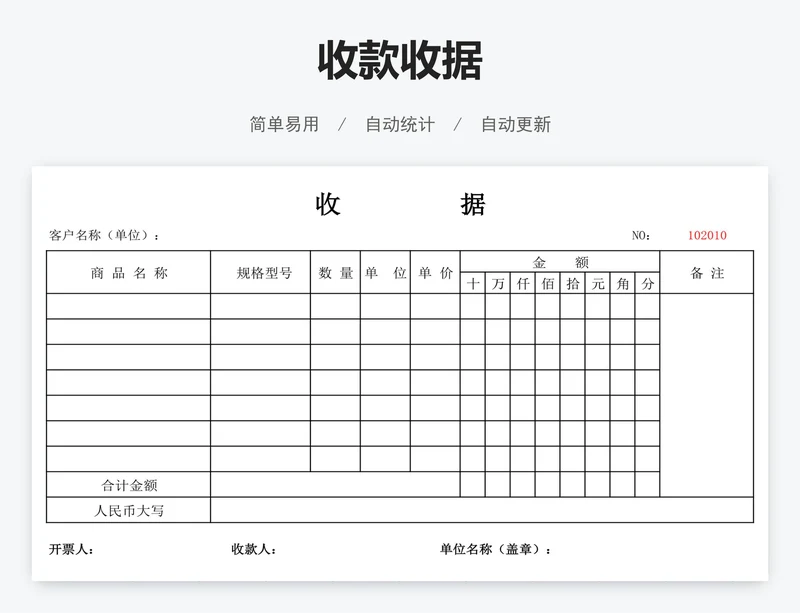 收款收据