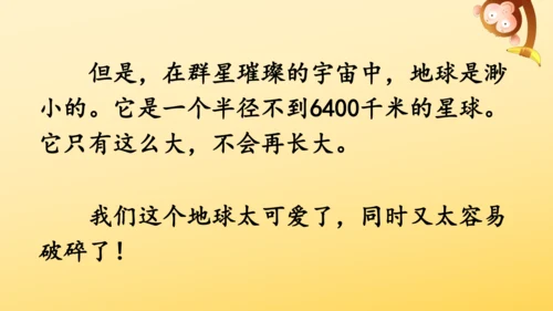 19 只有一个地球 课件
