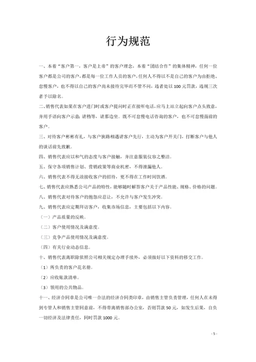 销售部管理制度.docx