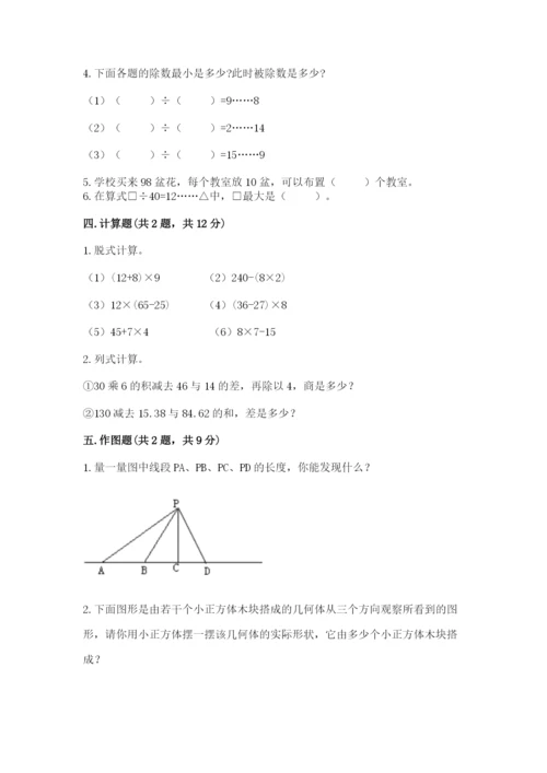 苏教版小学四年级上册数学期末卷及答案（基础+提升）.docx