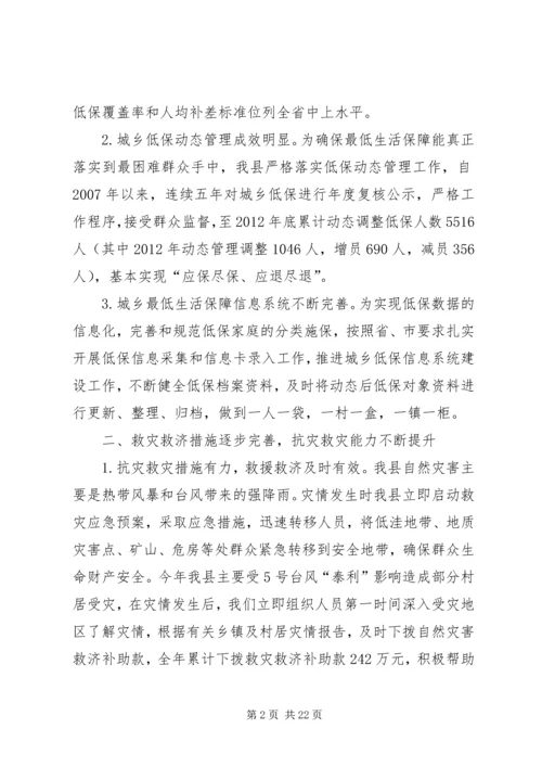 县民政局工作报告 (7).docx