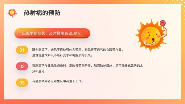 热射病预防夏日防暑PPT模板