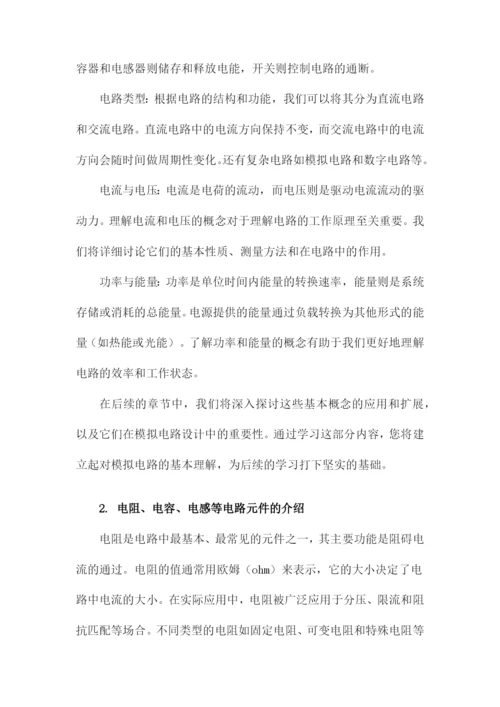 模拟电路基础教程完整全套教学课件.docx