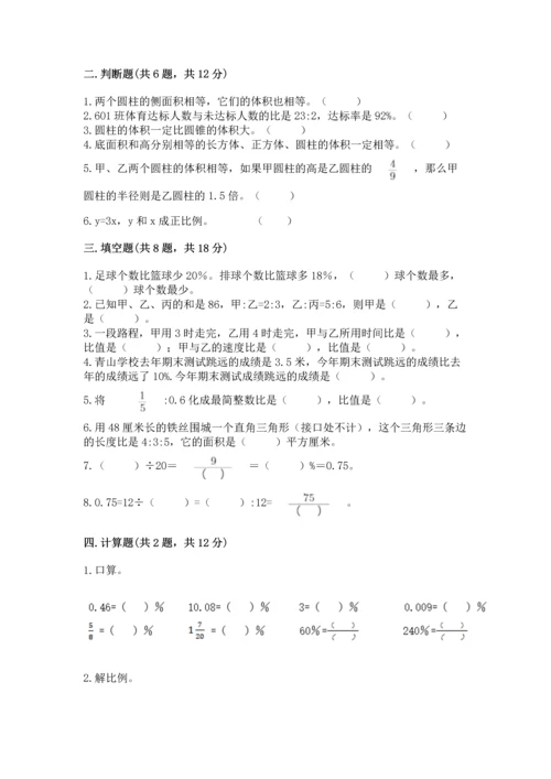北师大版六年级下册数学期末测试卷含答案【考试直接用】.docx