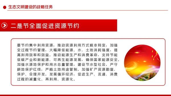 践行生态文明新思想共建美丽家园新环境生态文明建设PPT