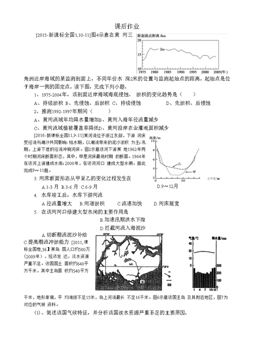 水平衡原理的运用导学案