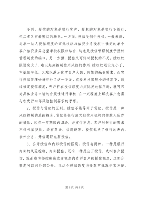 公司授信业务基本概念搜集整理 (4).docx