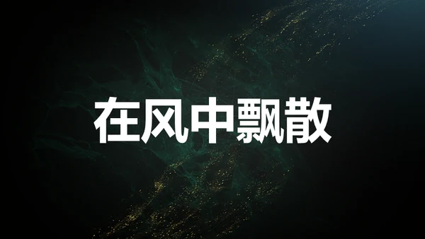 青春不散毕业季主题班会通用PPT模板