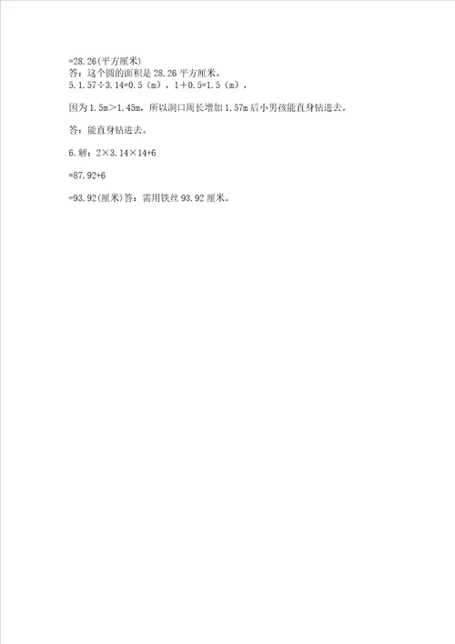 北师大版六年级上册数学第一单元 圆 测试卷精品（必刷）