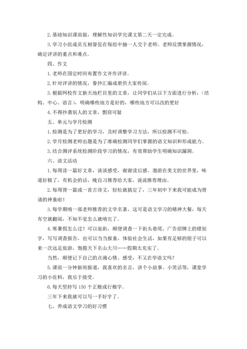 语文学习的计划精选5篇.docx