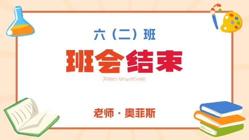 彩色卡通插画欢迎新同学PPT模板