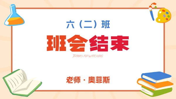 彩色卡通插画欢迎新同学PPT模板