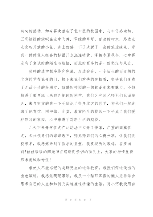 新生入学教育心得体会15篇.docx