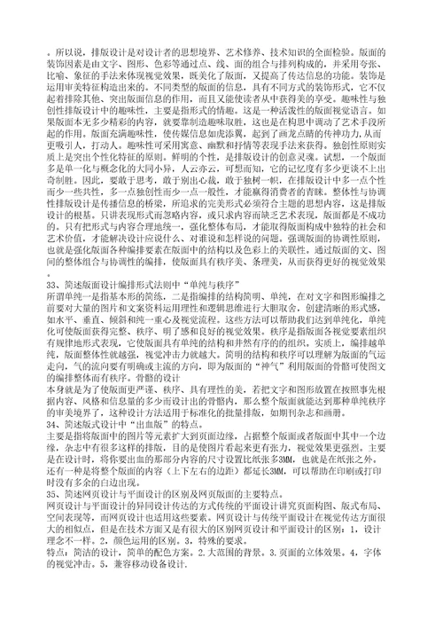 版式设计总复习题