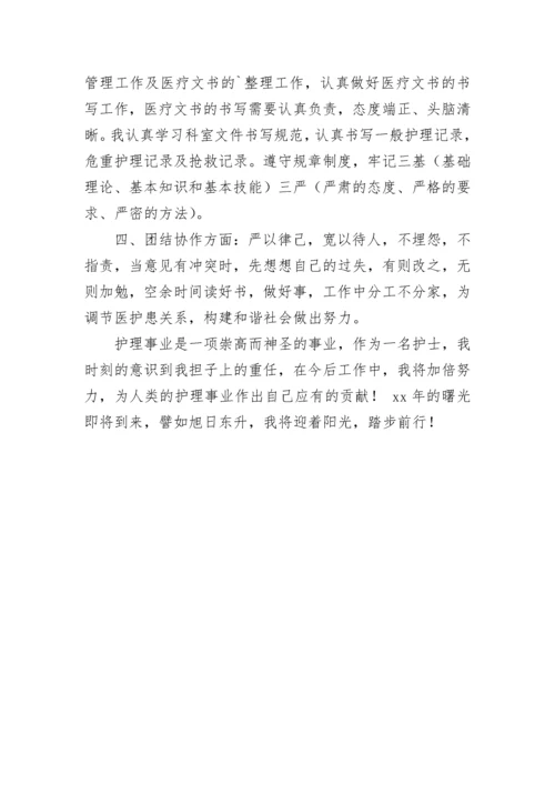 护理的个人总结.docx