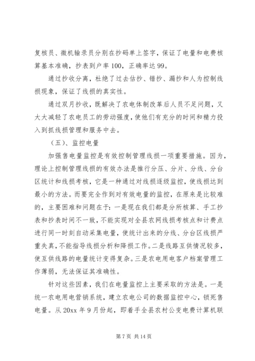 农电公司关于农电降损的经验做法 (2).docx