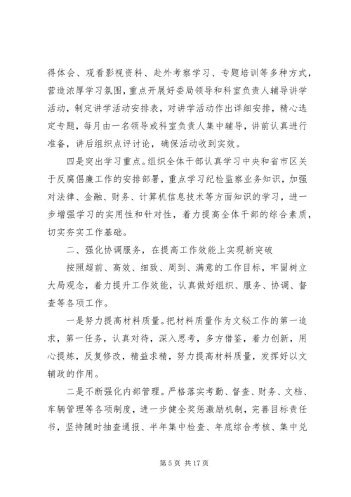 纪检监察工作计划4篇.docx